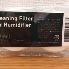 【値下げ】プラスマイナスゼロ 加湿器フィルタ 8枚のサムネイル