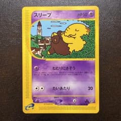 スリープ ポケモンカードe 1ED e 拡張パック第2弾 地図にない町のサムネイル