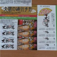 太閤の湯 優待券４枚  有馬温泉のサムネイル
