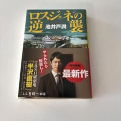 ロスジェネの逆襲 = The Lost Generation Strikes …のサムネイル