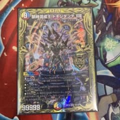 デュエルマスターズ 禁時混成王 ドキンダンテ ⅩⅩⅡ B版のサムネイル