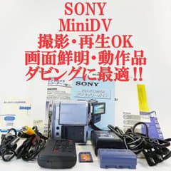 ソニー DCR-PC105【動作良好】 MiniDVビデオカメラ ダビングに最適