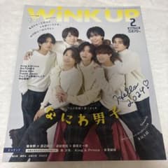WINKUP(ウインクアップ) 2024年2月号のサムネイル