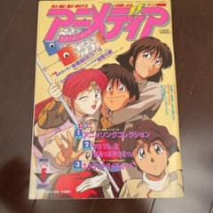 アニメディア1993年5月号 - メルカリ