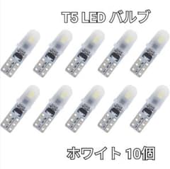 T5 LEDバルブ 2SMD ホワイト 自動車メーター球 パネル球 ウェッジ球のサムネイル
