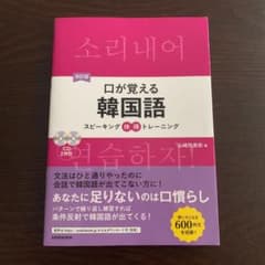 口が覚える韓国語のサムネイル