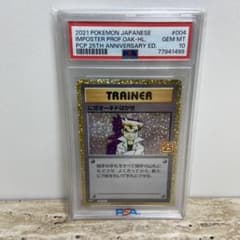 ポケモンカード PSA10 にせオーキドはかせ 25th 7170 - メルカリ