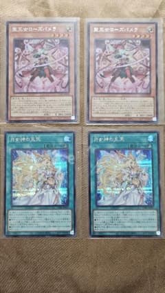遊戯王　シークレット 4枚セット 月女神の至天　2枚　 聖王女ローズパメラ　2枚のサムネイル