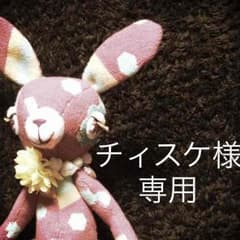 チィスケ様専用のサムネイル