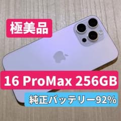 極美品】iPhone16 Pro Max 256GB ホワイトチタニウム - メルカリ
