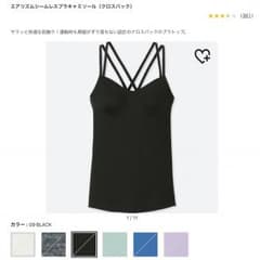 エアリズム シームレスブラキャミソール Lサイズ 黒のサムネイル