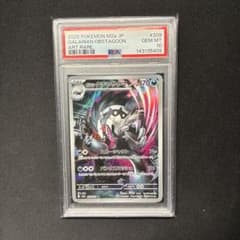 PSA10 ガラル タチフサグマ AR MEGA ハイクラスパックのサムネイル