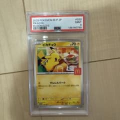 PSA9ピカチュウ 020/M-P マクドナルド 2025 - メルカリ