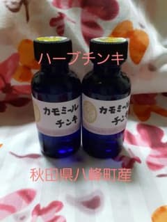 ハーブ　チンキ　(問い合わせ画面)のサムネイル