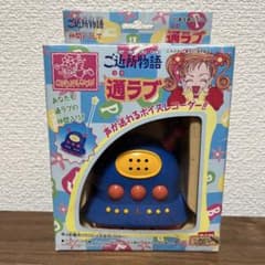 未使用品 ご近所物語　通ラブ　90年代　レトロ　おもちゃ 激レア 箱付 バンダイ ご近所物語 通ラブ 矢沢あい 2個セット - メルカリ その他