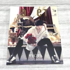 Duet 2021年10月号 SnowMan 宮舘涼太 表紙のサムネイル