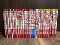 富永裕美・上田美和　漫画23冊まとめ売りのサムネイル