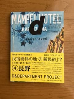 d design travel NAGANOのサムネイル