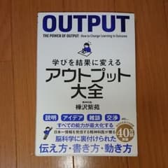 学びを結果に変えるアウトプット大全のサムネイル