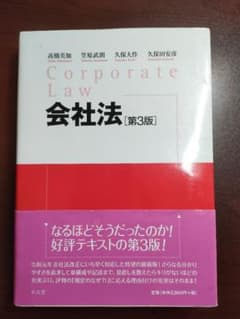 会社法のサムネイル