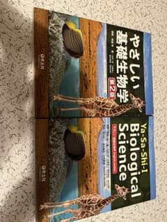 Ya-Sa-Shi-I Biological Science(やさしい基礎生物…のサムネイル