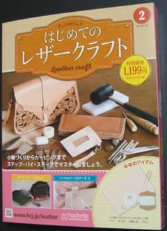 はじめてのレザークラフト 2のサムネイル