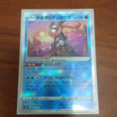 ポケモンカード　かがやくゲッコウガのサムネイル