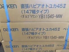 DAIKEN 直張ハピアオトユカ ダルブラウンのサムネイル