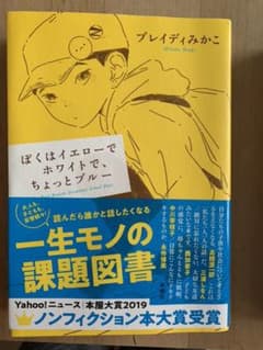 ぼくはイエローでホワイトで、ちょっとブルーのサムネイル