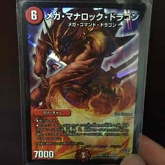 マナロックドラゴン デュエマのサムネイル