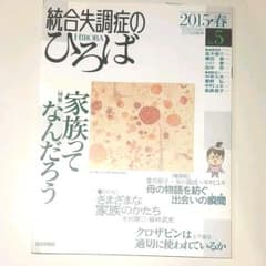統合失調症のひろば no.5(2015・春)のサムネイル