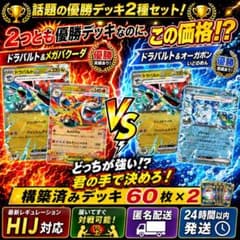 ポケカ【優勝構築】ドラパルト デッキ①② 構築済みデッキ120枚
