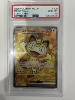 【PSA10】ニャースex SR 100/080 M3 ポケモンカード