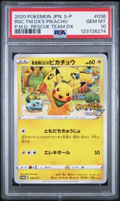 救助隊DXのピカチュウ：ゲオ限定プロモカード キャンペーン PSA10のサムネイル