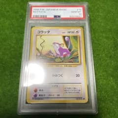 【PSA10】コラッタ PSA10】ポケモンカード 旧裏 コラッタ 【公式通販】