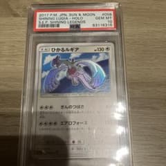 psa10】ひかるルギア ☆ 強化拡張パック ひかる伝説 キラ 058/072