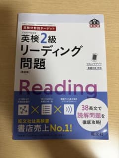 英検2級リーディング問題 : 文部科学省後援のサムネイル