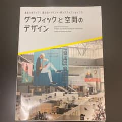 集客力をアップ!展示会・イベント・ポップアップショップのグラフィックと空間のデ…のサムネイル