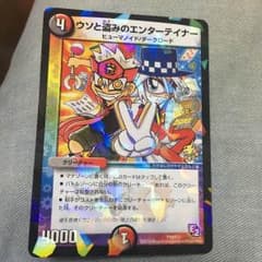 デュエマ  嘘と盗みのエンターテイナーのサムネイル