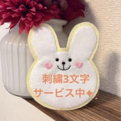 うさぎの名札　フェルト　ワッペンのサムネイル