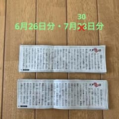 天声こども語 朝日小学生新聞 23年6月、7月分のサムネイル