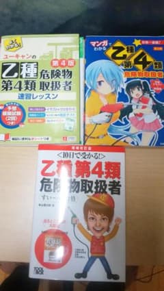 乙4類危険物取扱者　参考書　危険物取扱者 乙4 問題集のサムネイル