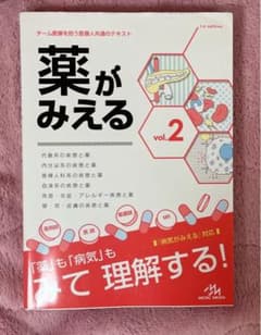 薬がみえる vol.2のサムネイル