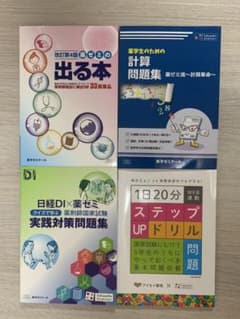 薬ゼミ参考書のサムネイル
