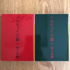 ノルウェイの森 下のサムネイル