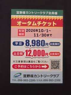 宜野座カントリー 割引券 オータムチケット - メルカリ