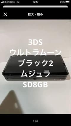 美品 3DS ウルトラムーン ブラック2 ムジュラ SD8GBのサムネイル