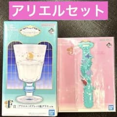 一番くじ　ディズニープリンセス　F賞　アリエル　ゴブレット風グラス と J賞のサムネイル