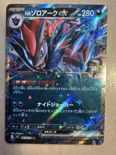 Nのゾロアークex RR SV9 バトルパートナーズ 061/100 - メルカリ