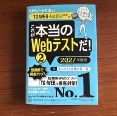 これが本当のWebテストだ! 2 2027年度版のサムネイル
